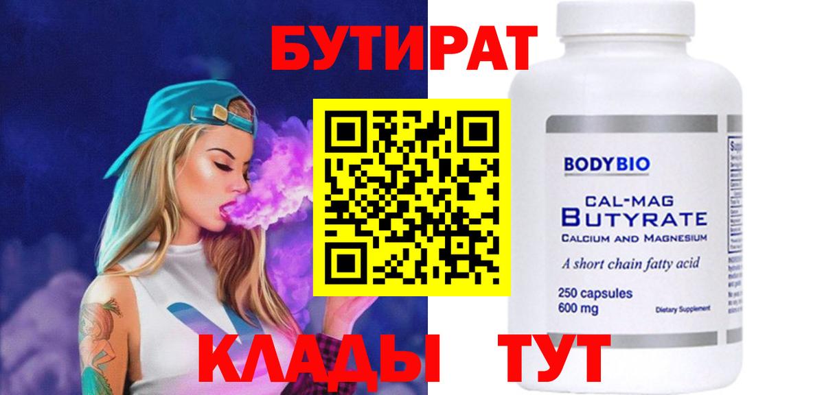 Воркута  БУТИРАТ  Вход с VPN  БУТИРАТ вода 