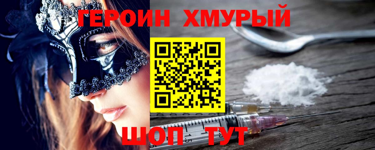 Героин VHQ  Героин  Воркута  Вход с VPN 
